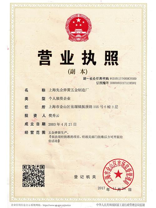 營業執(zhí)照 營業執(zhí)照